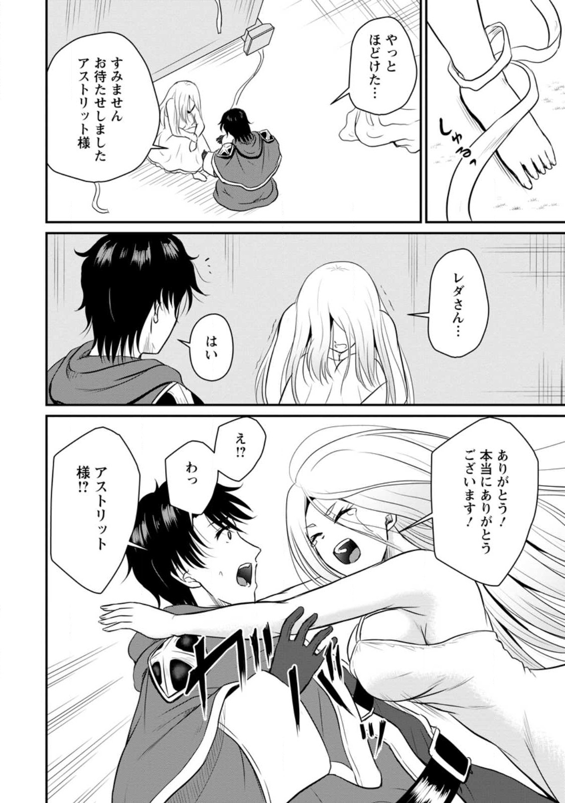 Ossan Teihen Chiyu-shi to Manasume no Henkyou Life Chap 34.2 - Next Chap 35.2