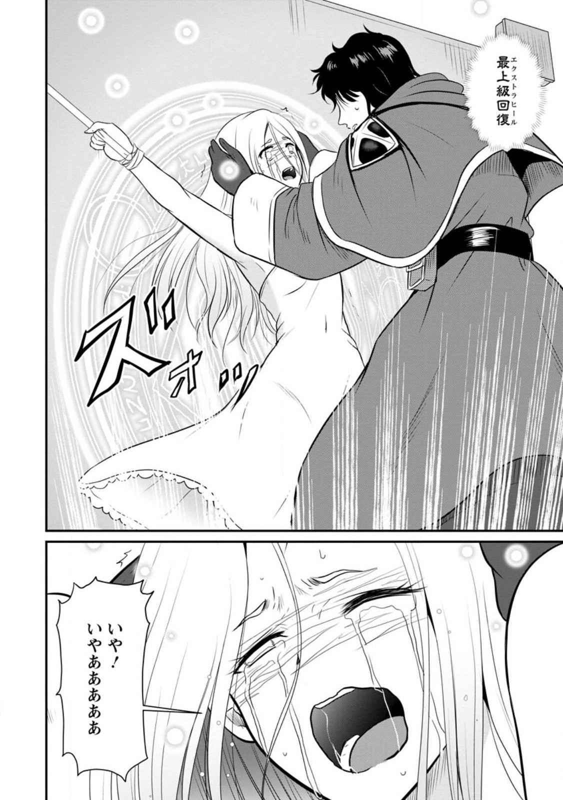 Ossan Teihen Chiyu-shi to Manasume no Henkyou Life Chap 34.2 - Next Chap 35.2