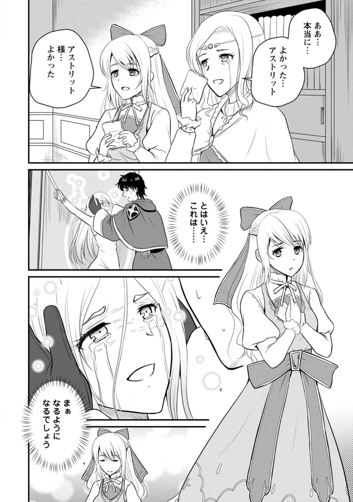 Ossan Teihen Chiyu-shi to Manasume no Henkyou Life Chap 34.2 - Next Chap 35.2