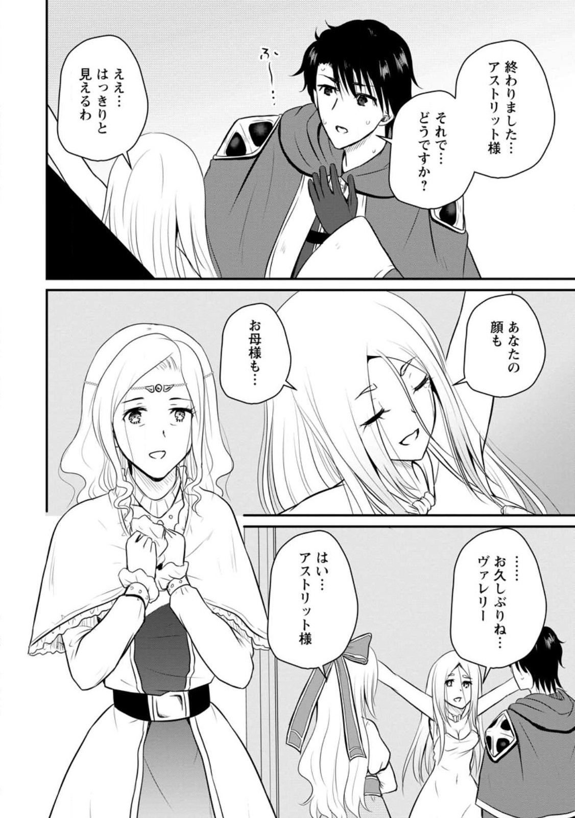 Ossan Teihen Chiyu-shi to Manasume no Henkyou Life Chap 34.2 - Next Chap 35.2