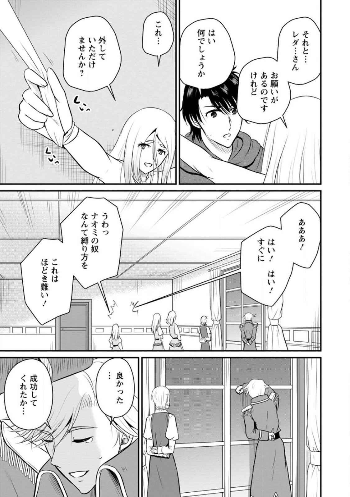 Ossan Teihen Chiyu-shi to Manasume no Henkyou Life Chap 34.2 - Next Chap 35.2