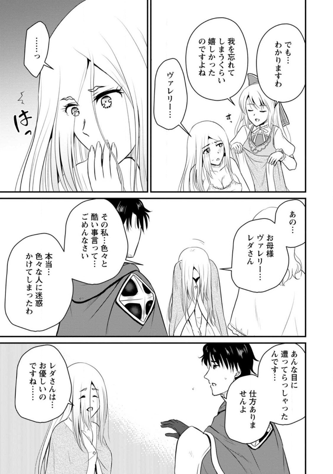 Ossan Teihen Chiyu-shi to Manasume no Henkyou Life Chap 34.3 - Next Chap 35.3