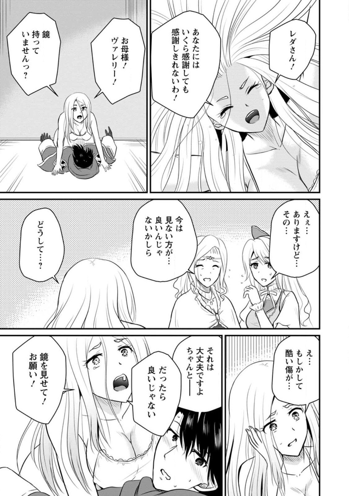 Ossan Teihen Chiyu-shi to Manasume no Henkyou Life Chap 34.3 - Next Chap 35.3