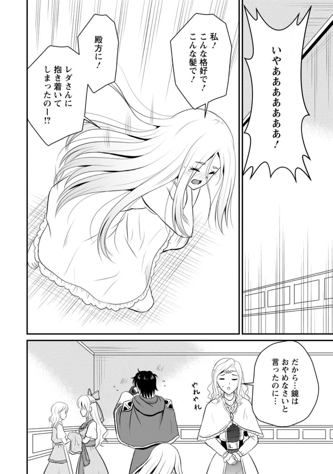 Ossan Teihen Chiyu-shi to Manasume no Henkyou Life Chap 34.3 - Next Chap 35.3