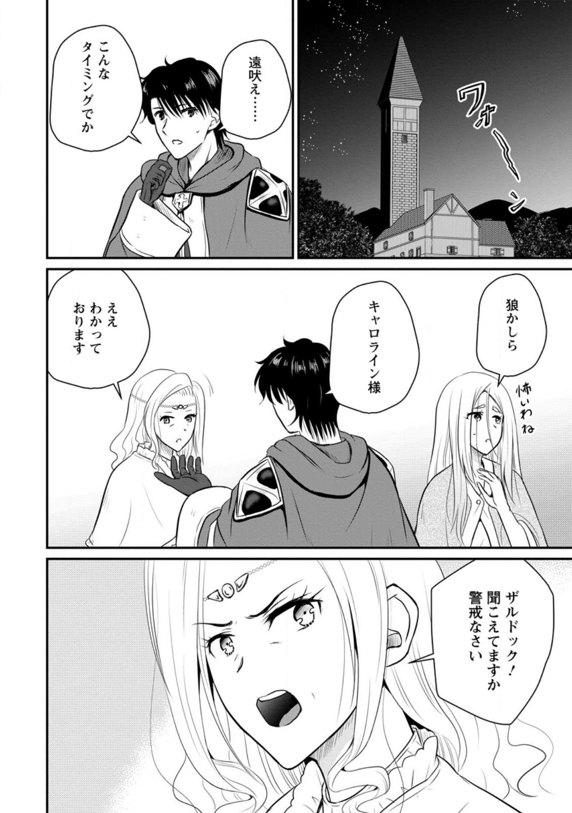 Ossan Teihen Chiyu-shi to Manasume no Henkyou Life Chap 34.3 - Next Chap 35.3