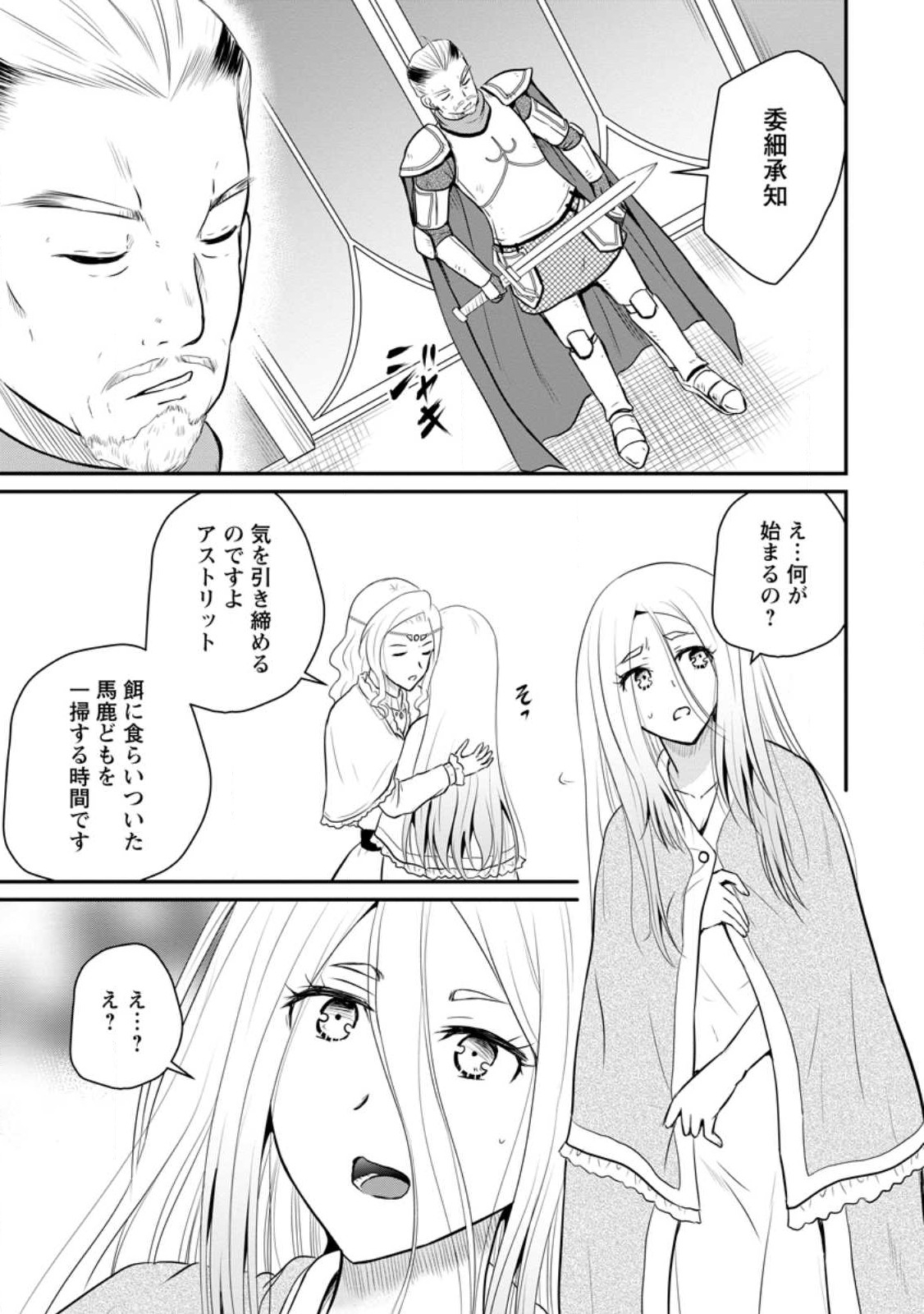 Ossan Teihen Chiyu-shi to Manasume no Henkyou Life Chap 34.3 - Next Chap 35.3