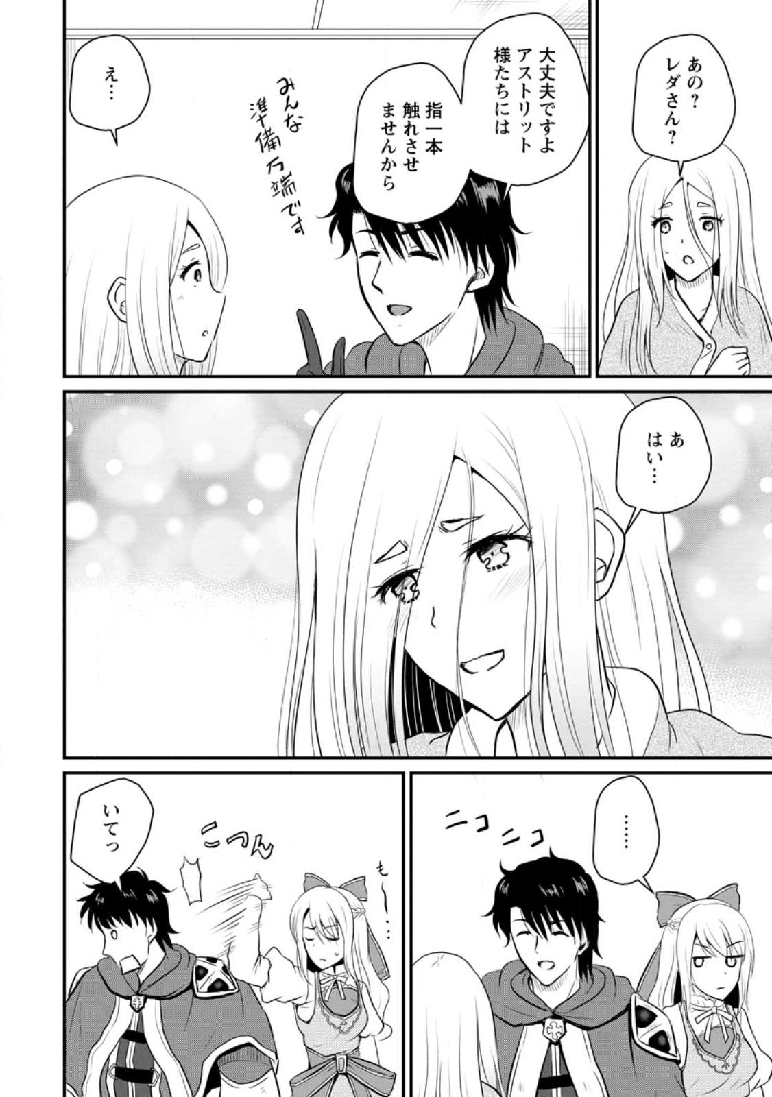 Ossan Teihen Chiyu-shi to Manasume no Henkyou Life Chap 34.3 - Next Chap 35.3