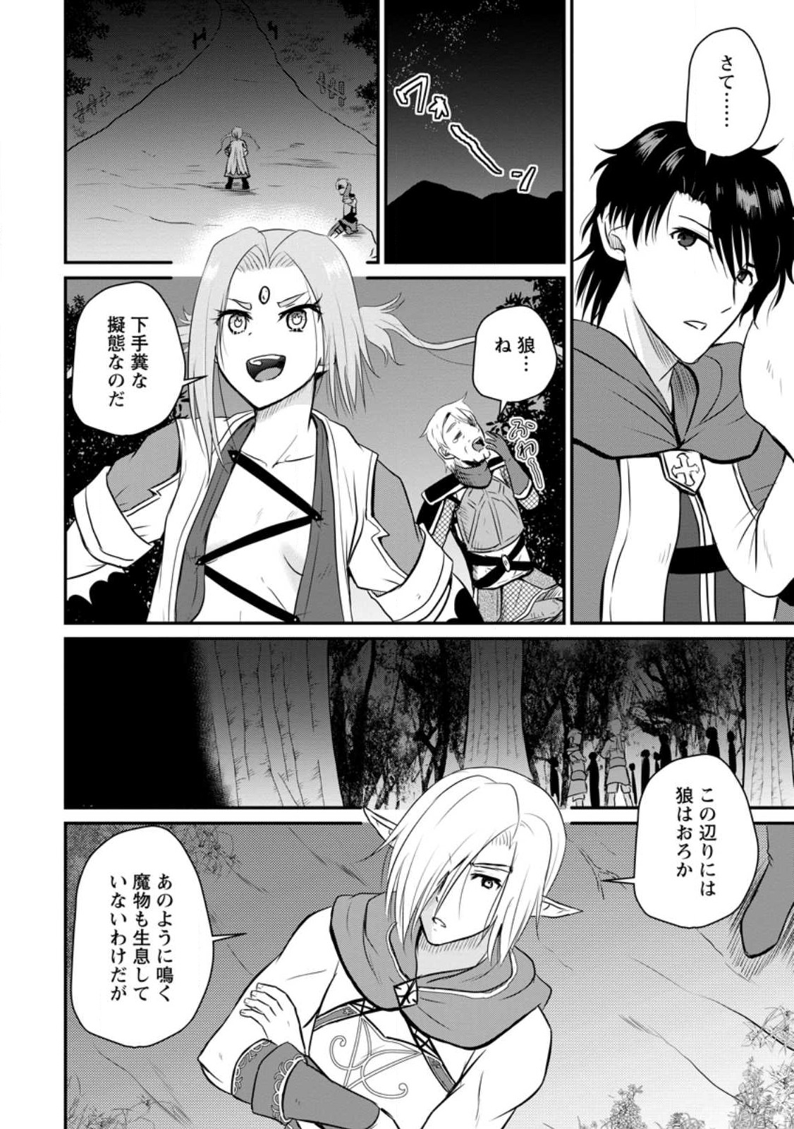 Ossan Teihen Chiyu-shi to Manasume no Henkyou Life Chap 34.3 - Next Chap 35.3