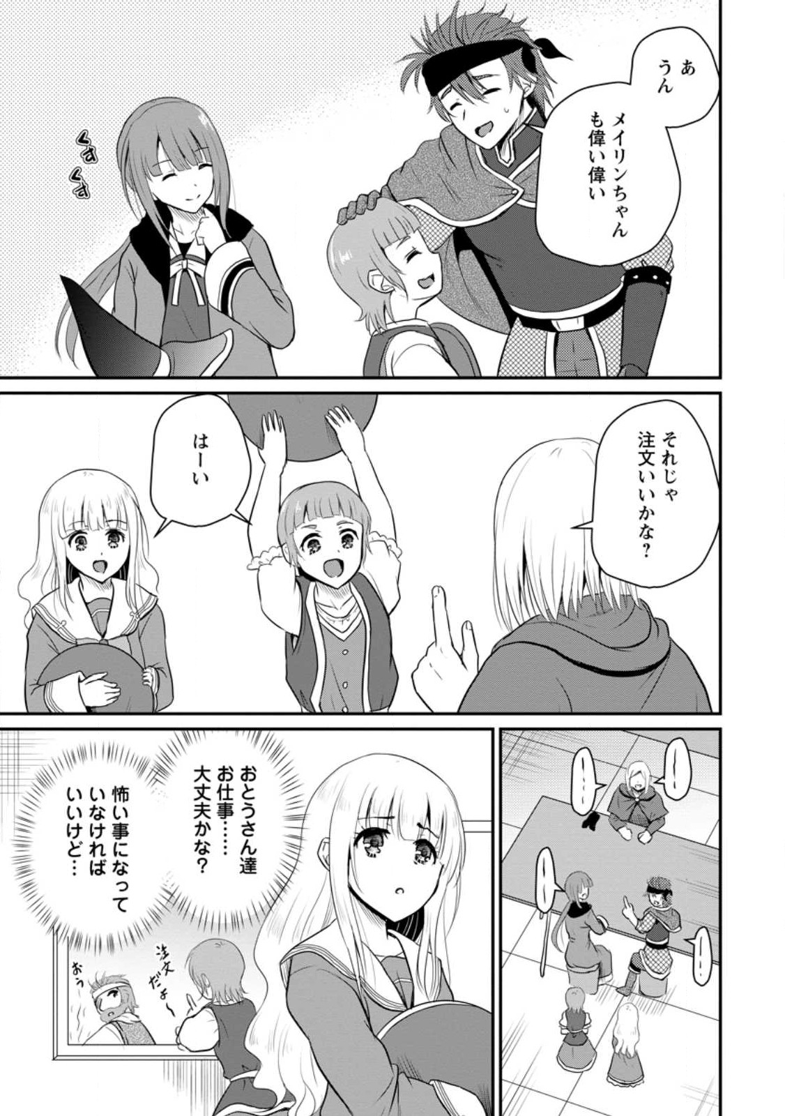 Ossan Teihen Chiyu-shi to Manasume no Henkyou Life Chap 35.1 - Next Chap 36.1