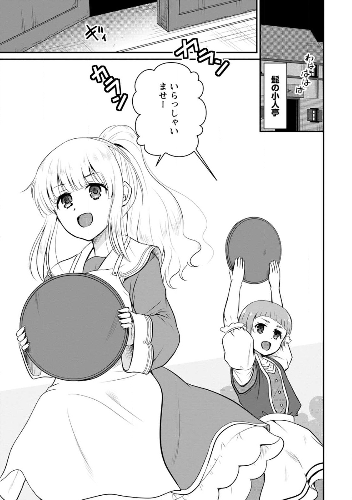 Ossan Teihen Chiyu-shi to Manasume no Henkyou Life Chap 35.1 - Next Chap 36.1