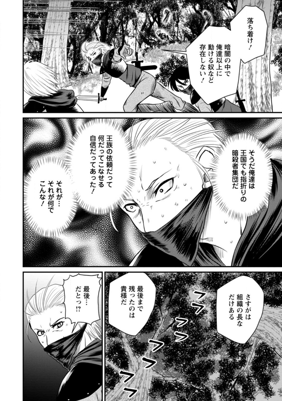 Ossan Teihen Chiyu-shi to Manasume no Henkyou Life Chap 35.1 - Next Chap 36.1