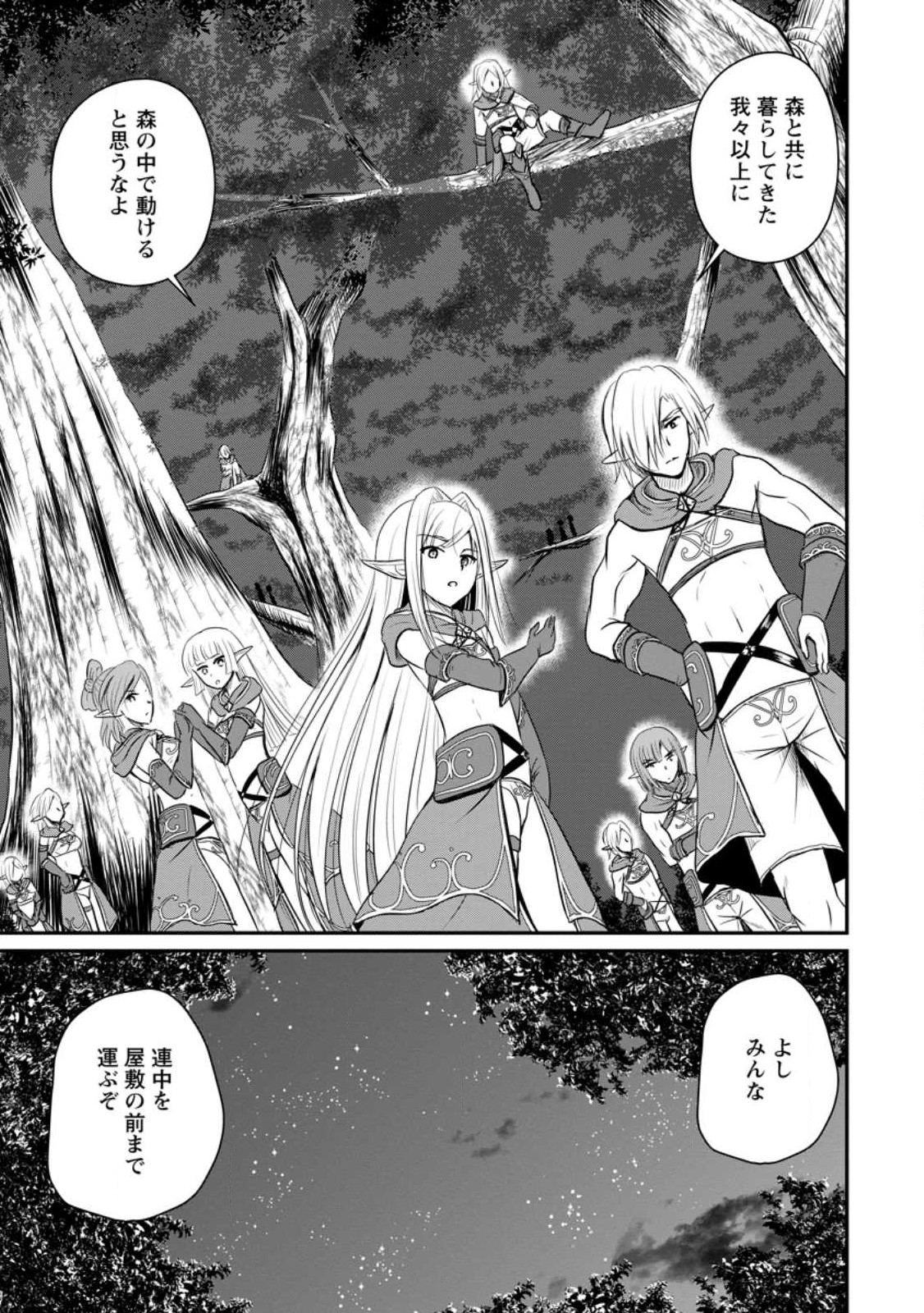 Ossan Teihen Chiyu-shi to Manasume no Henkyou Life Chap 35.2 - Next Chap 36.2