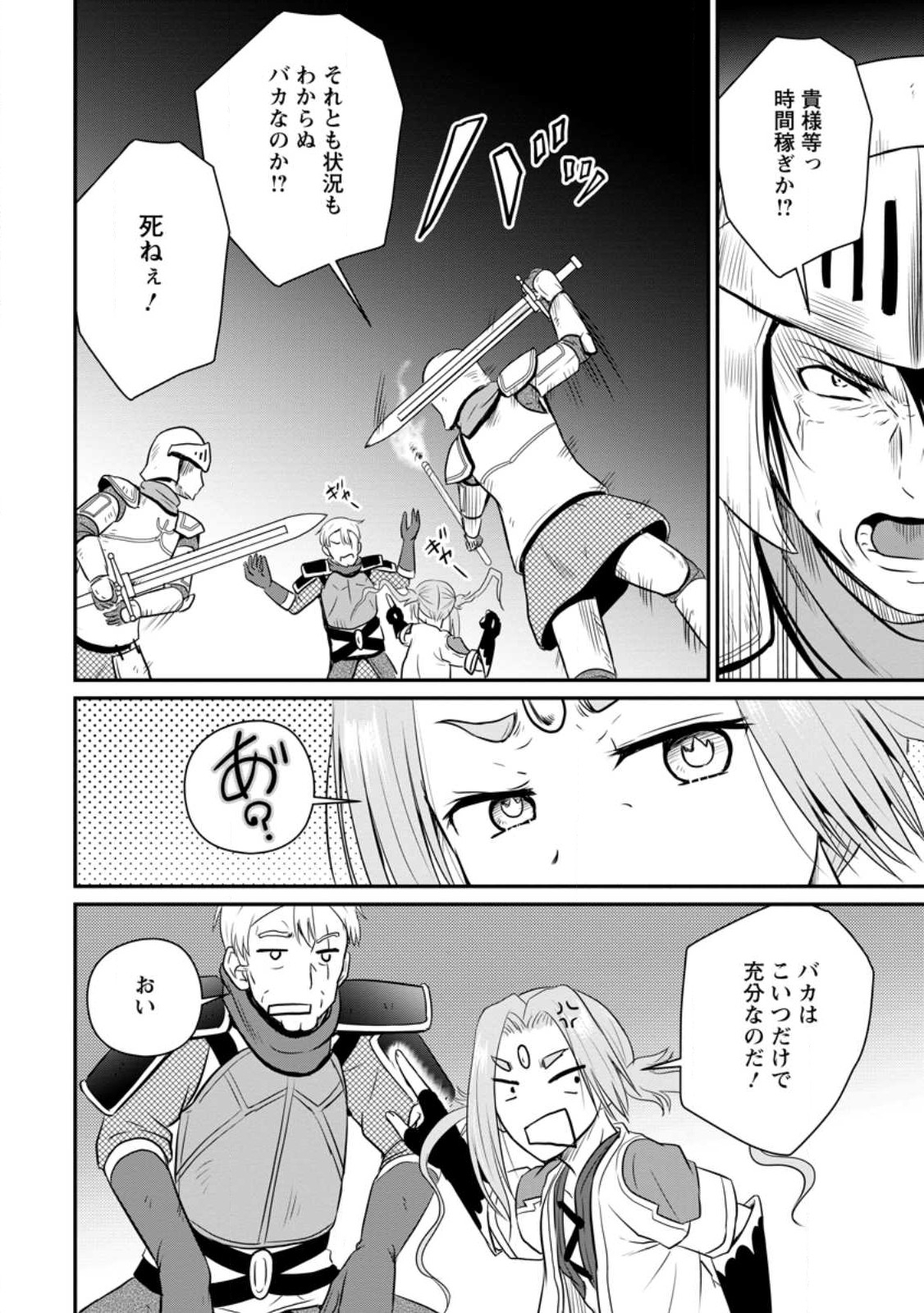 Ossan Teihen Chiyu-shi to Manasume no Henkyou Life Chap 35.2 - Next Chap 36.2