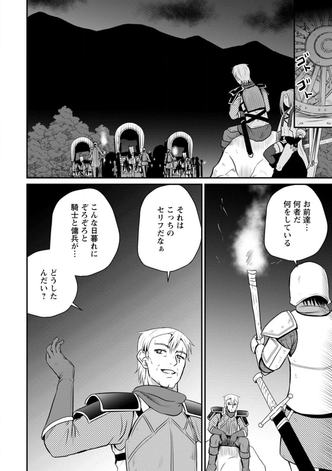 Ossan Teihen Chiyu-shi to Manasume no Henkyou Life Chap 35.2 - Next Chap 36.2