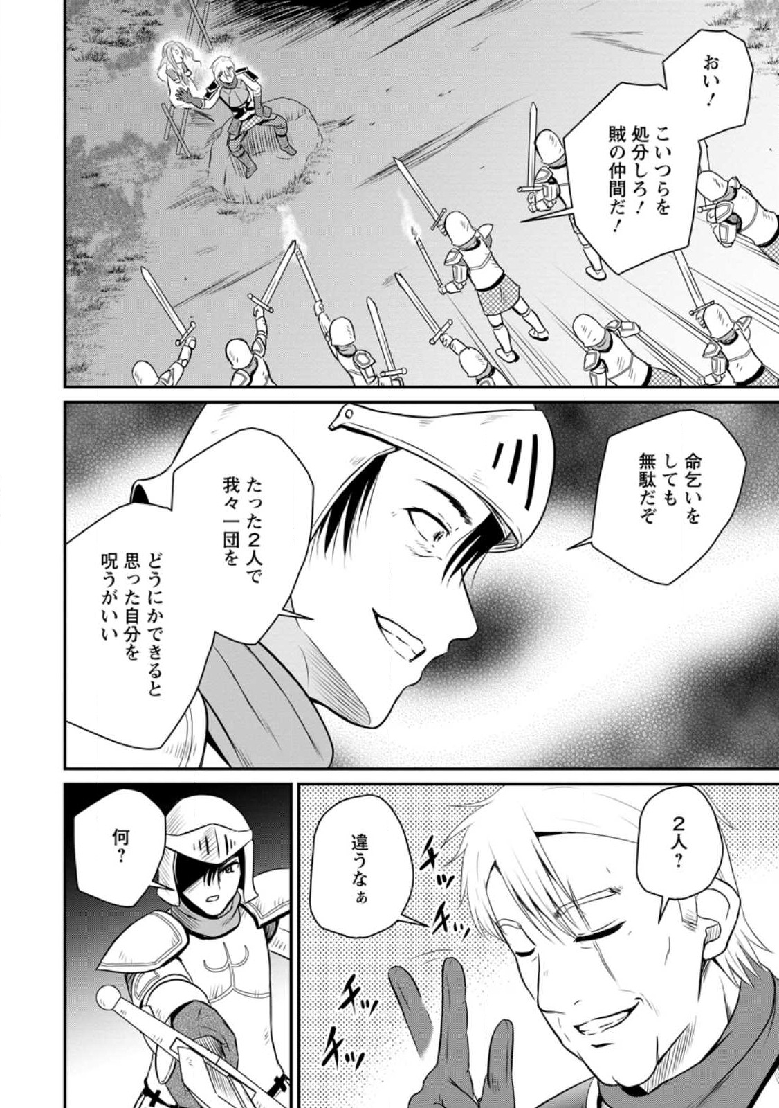 Ossan Teihen Chiyu-shi to Manasume no Henkyou Life Chap 35.2 - Next Chap 36.2