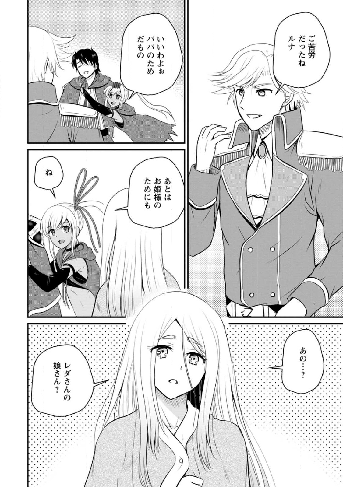 Ossan Teihen Chiyu-shi to Manasume no Henkyou Life Chap 35.3 - Next Chap 36.3