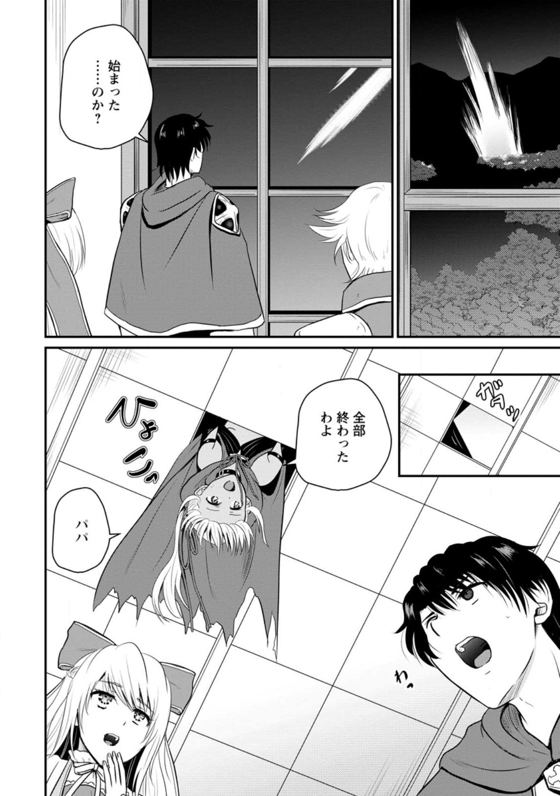 Ossan Teihen Chiyu-shi to Manasume no Henkyou Life Chap 35.3 - Next Chap 36.3