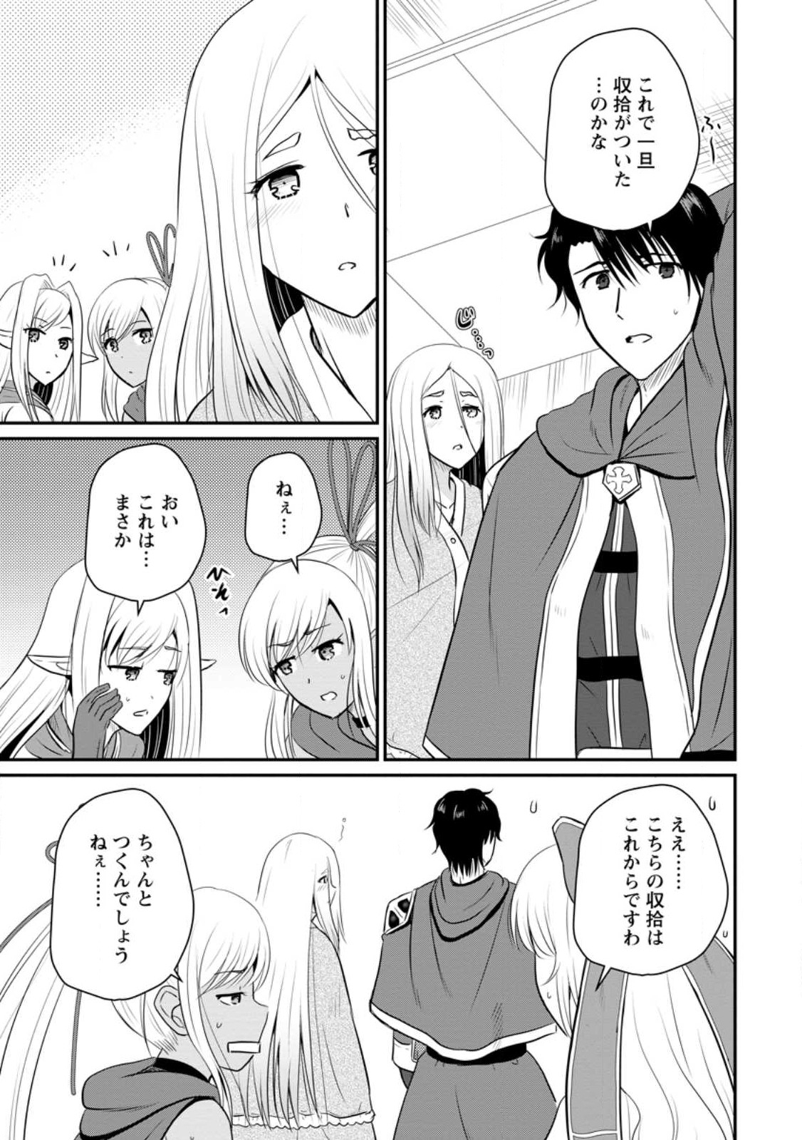 Ossan Teihen Chiyu-shi to Manasume no Henkyou Life Chap 35.3 - Next Chap 36.3