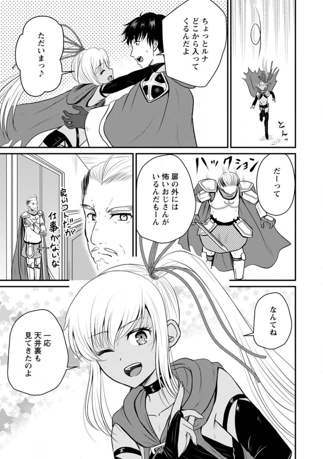 Ossan Teihen Chiyu-shi to Manasume no Henkyou Life Chap 35.3 - Next Chap 36.3