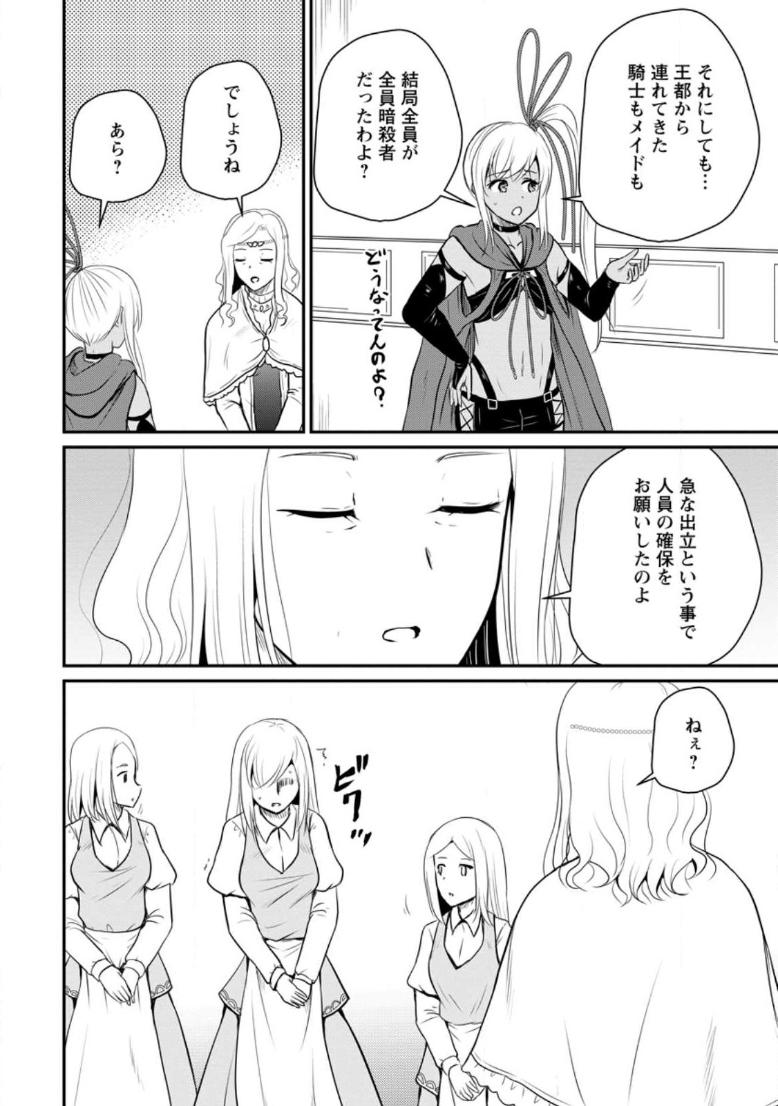 Ossan Teihen Chiyu-shi to Manasume no Henkyou Life Chap 35.3 - Next Chap 36.3