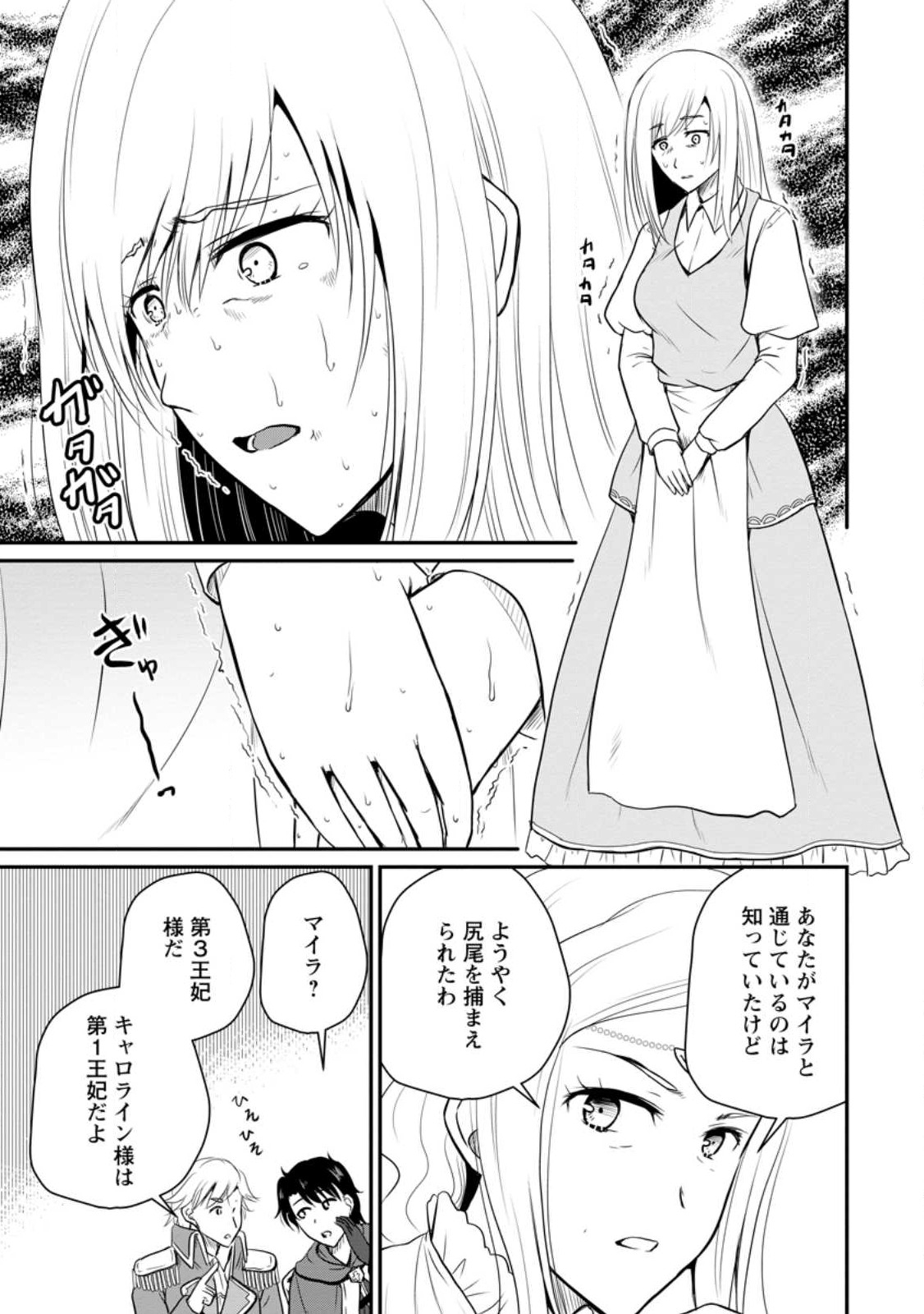 Ossan Teihen Chiyu-shi to Manasume no Henkyou Life Chap 35.3 - Next Chap 36.3