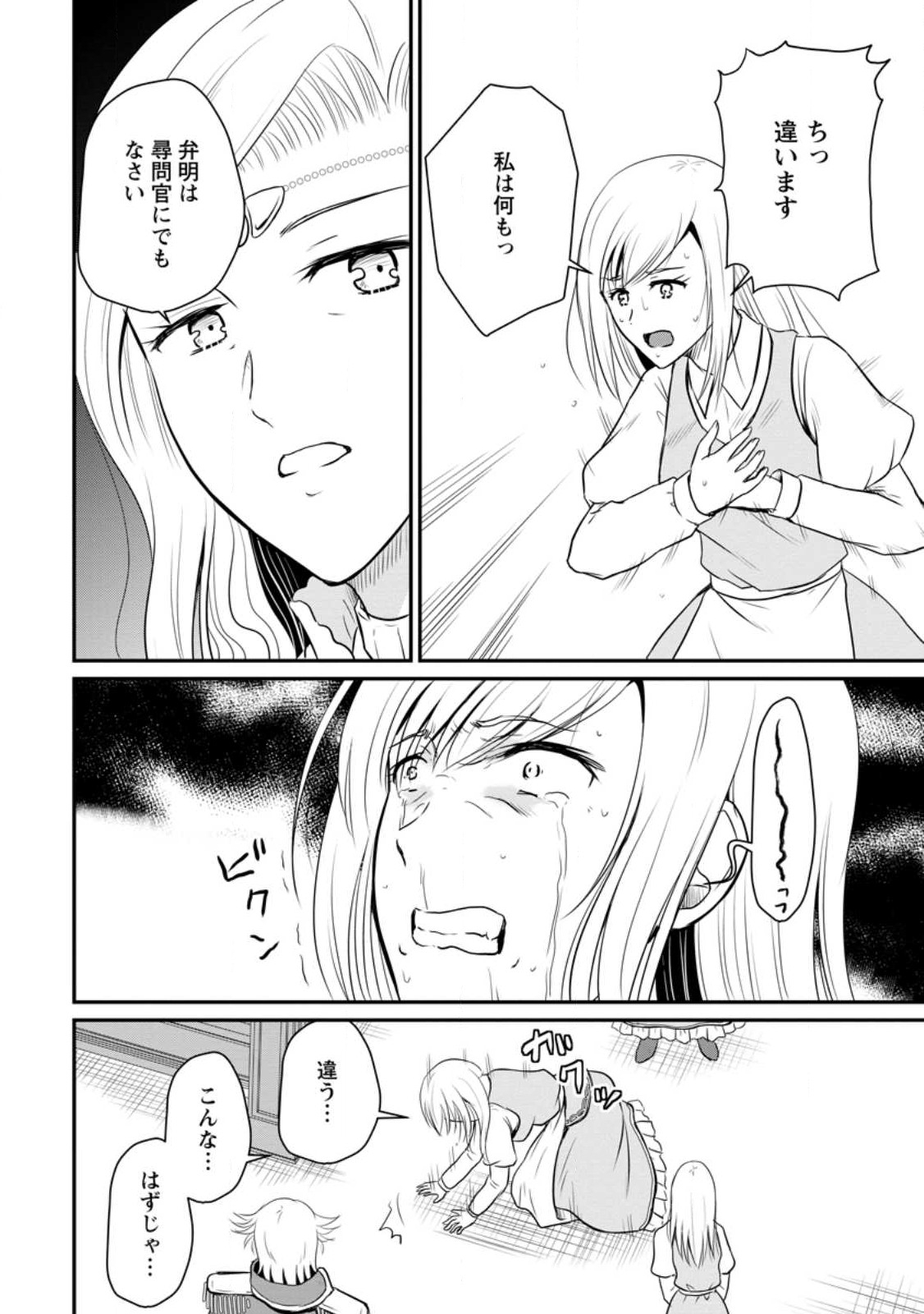 Ossan Teihen Chiyu-shi to Manasume no Henkyou Life Chap 35.3 - Next Chap 36.3