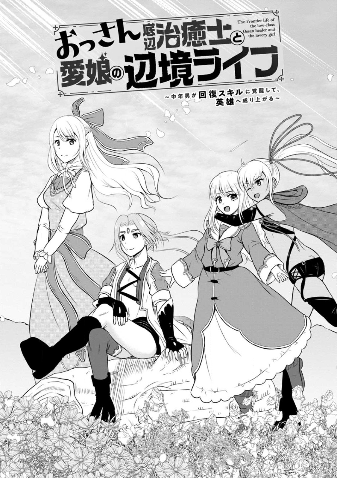 Ossan Teihen Chiyu-shi to Manasume no Henkyou Life Chap 36.1 - Next Chap 37.1
