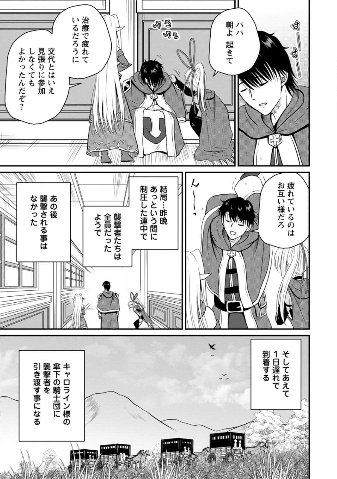 Ossan Teihen Chiyu-shi to Manasume no Henkyou Life Chap 36.1 - Next Chap 37.1
