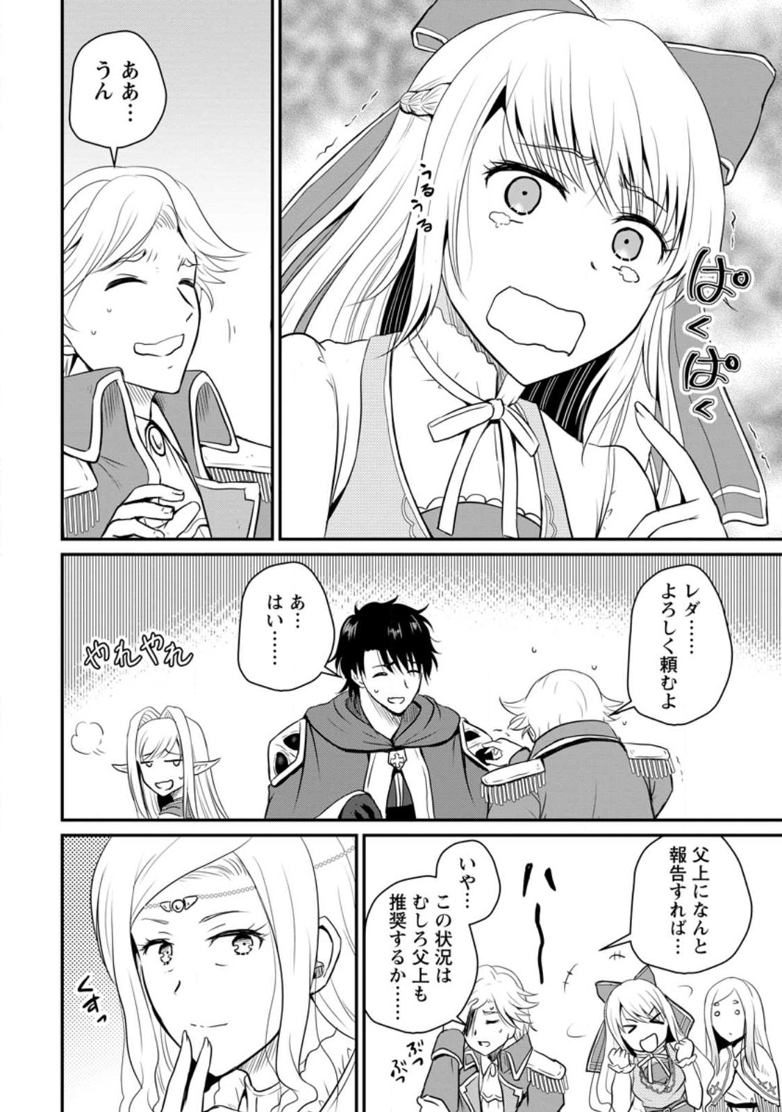 Ossan Teihen Chiyu-shi to Manasume no Henkyou Life Chap 36.1 - Next Chap 37.1