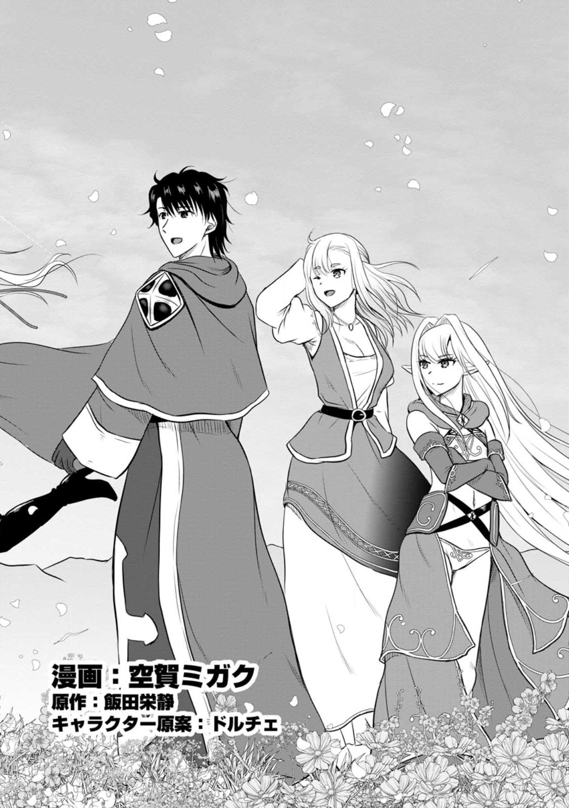 Ossan Teihen Chiyu-shi to Manasume no Henkyou Life Chap 36.1 - Next Chap 37.1