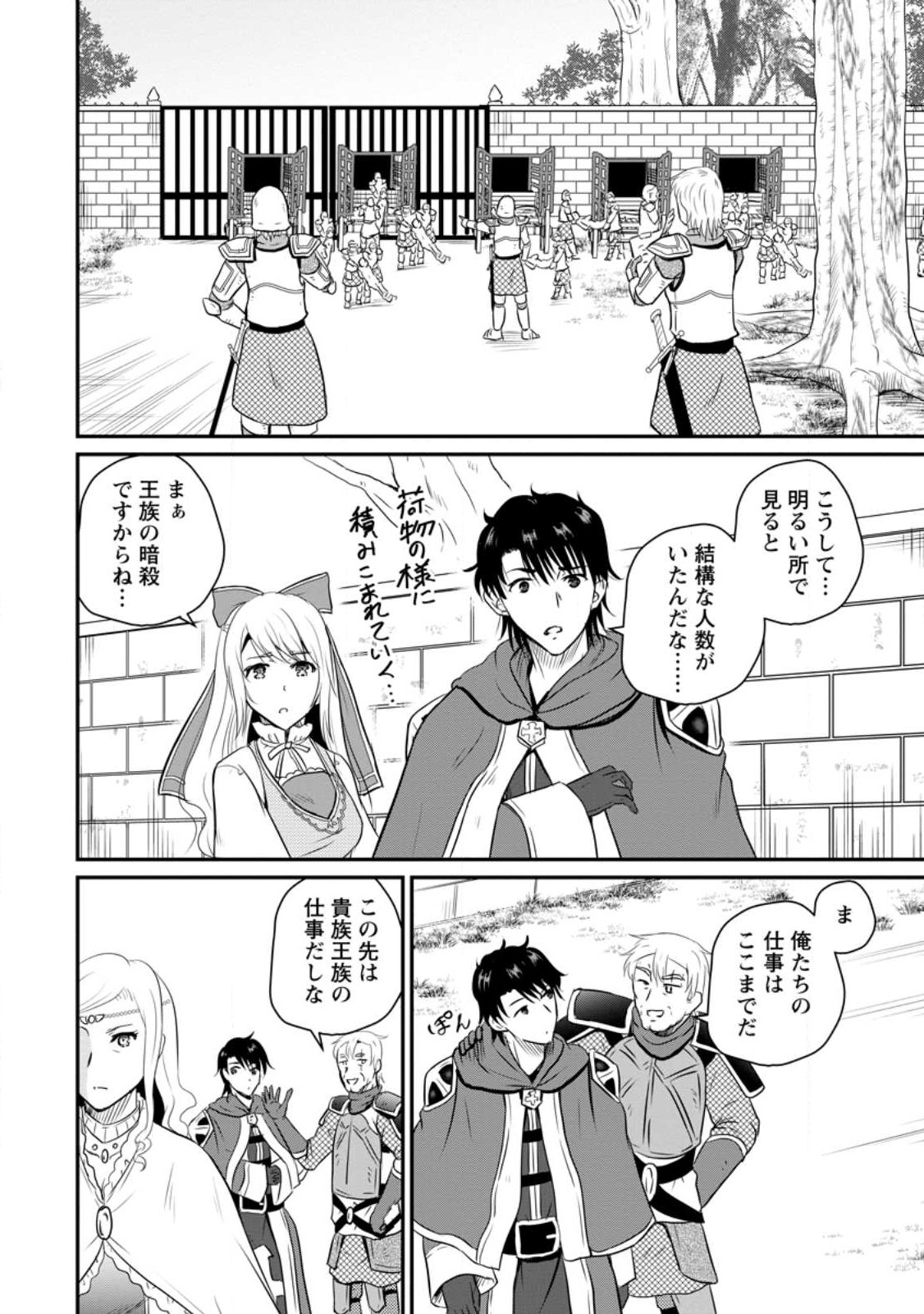 Ossan Teihen Chiyu-shi to Manasume no Henkyou Life Chap 36.1 - Next Chap 37.1