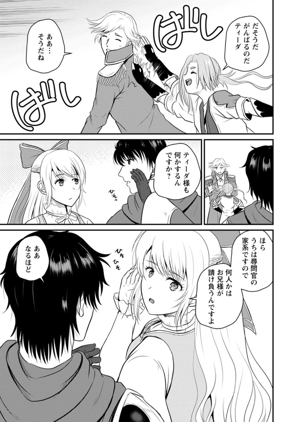 Ossan Teihen Chiyu-shi to Manasume no Henkyou Life Chap 36.1 - Next Chap 37.1