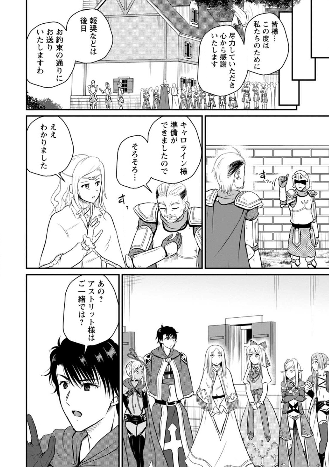 Ossan Teihen Chiyu-shi to Manasume no Henkyou Life Chap 36.1 - Next Chap 37.1
