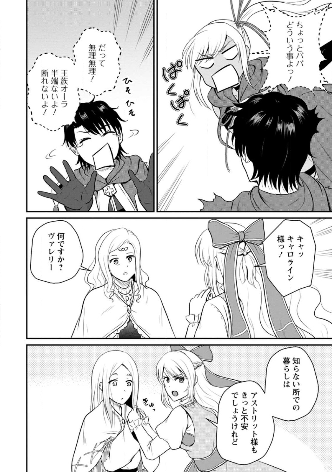 Ossan Teihen Chiyu-shi to Manasume no Henkyou Life Chap 36.1 - Next Chap 37.1