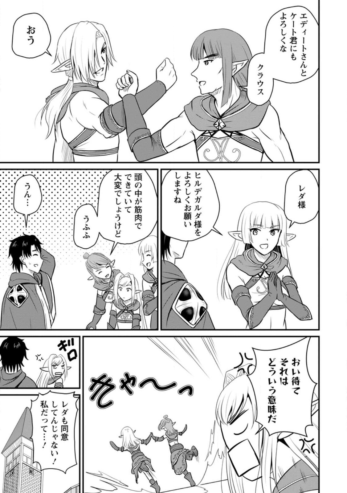 Ossan Teihen Chiyu-shi to Manasume no Henkyou Life Chap 36.2 - Next Chap 37.2