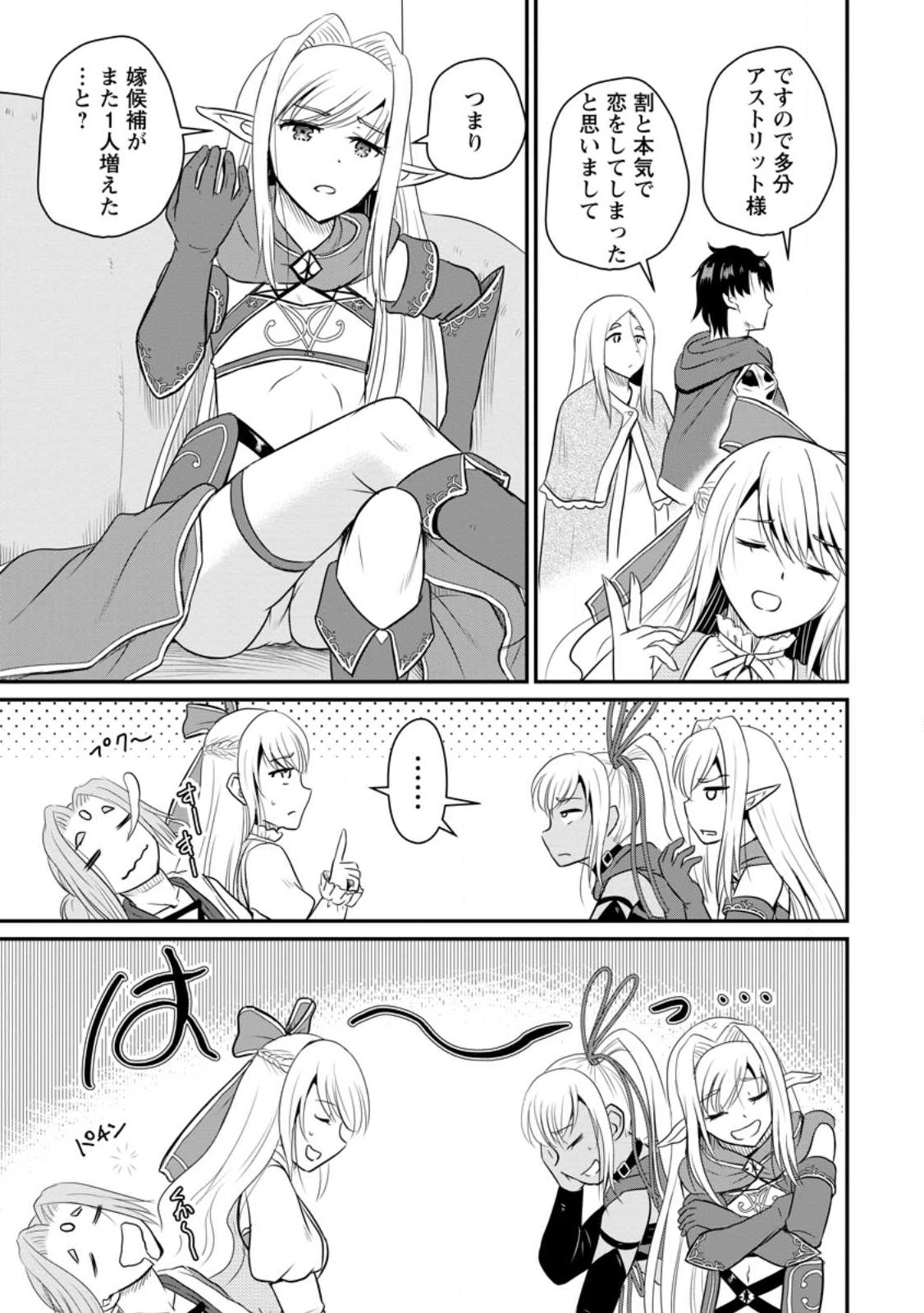 Ossan Teihen Chiyu-shi to Manasume no Henkyou Life Chap 36.3 - Next Chap 37.3