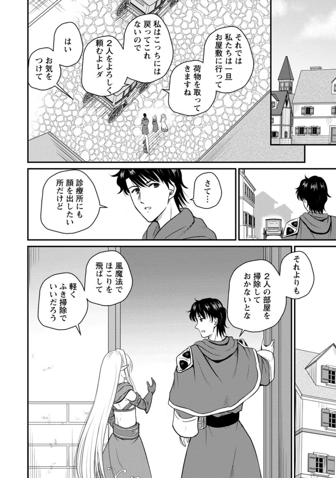 Ossan Teihen Chiyu-shi to Manasume no Henkyou Life Chap 36.3 - Next Chap 37.3