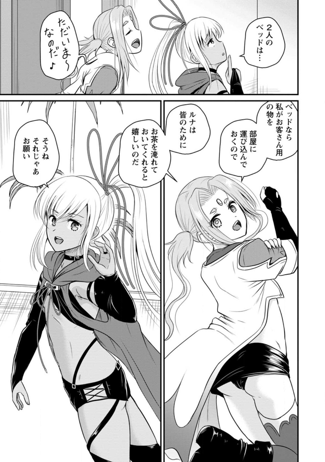 Ossan Teihen Chiyu-shi to Manasume no Henkyou Life Chap 36.3 - Next Chap 37.3