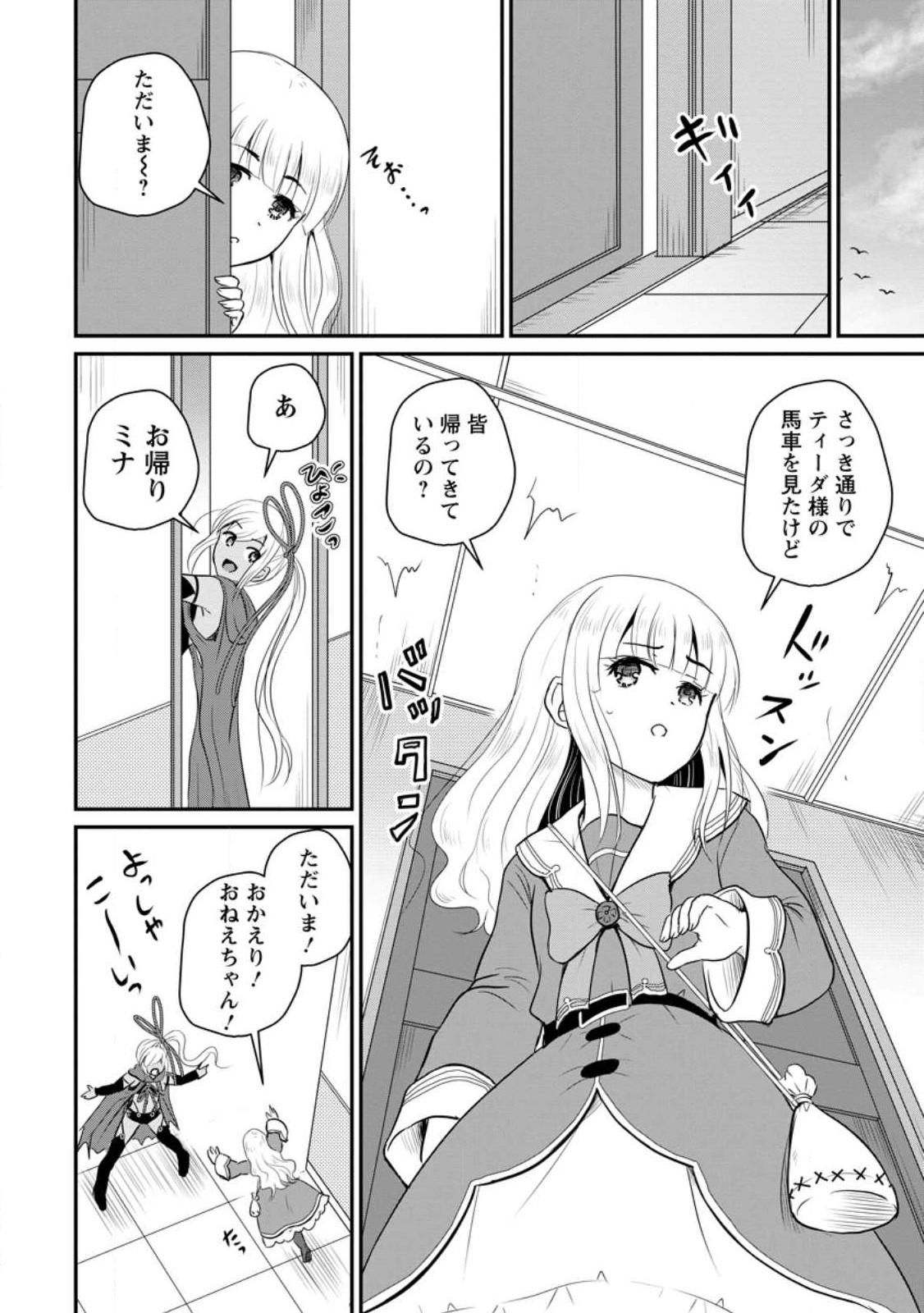 Ossan Teihen Chiyu-shi to Manasume no Henkyou Life Chap 36.3 - Next Chap 37.3