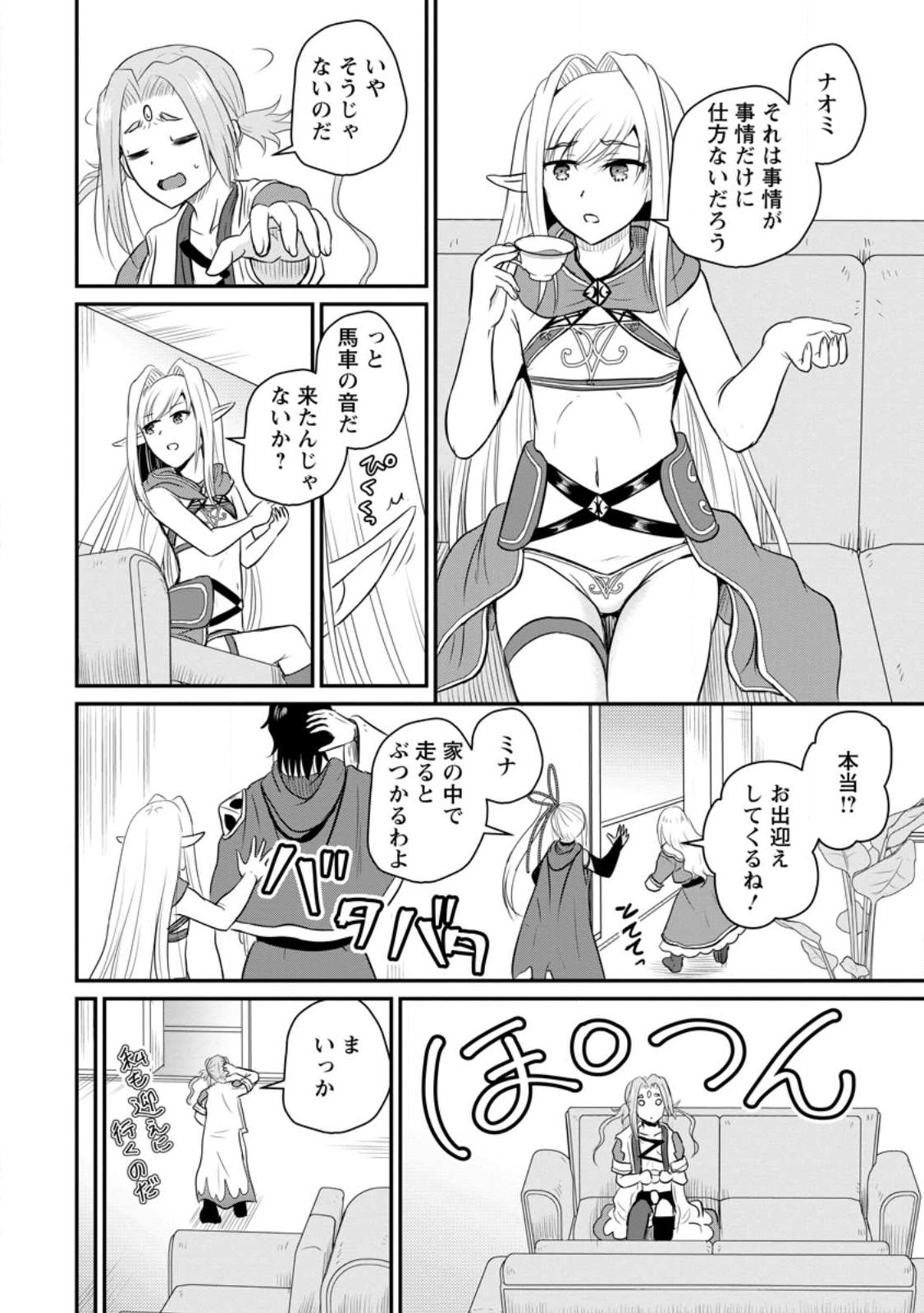 Ossan Teihen Chiyu-shi to Manasume no Henkyou Life Chap 36.3 - Next Chap 37.3