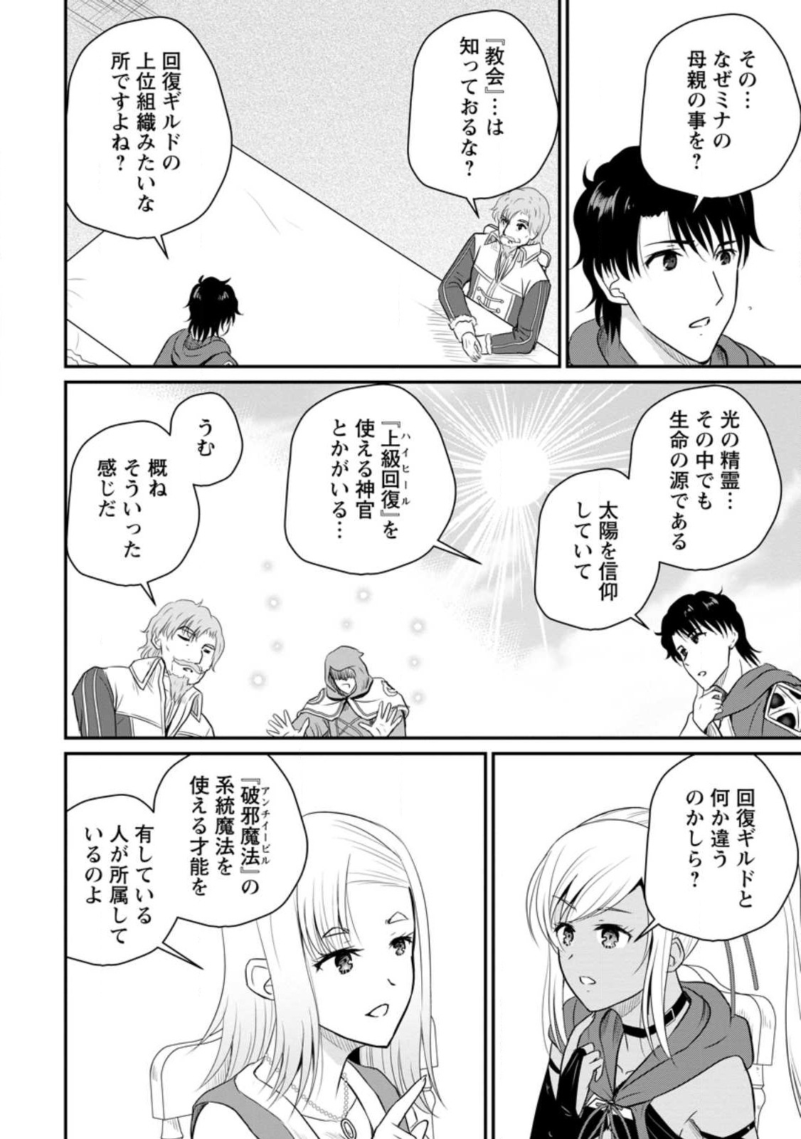 Ossan Teihen Chiyu-shi to Manasume no Henkyou Life Chap 38 - Next Chap 39
