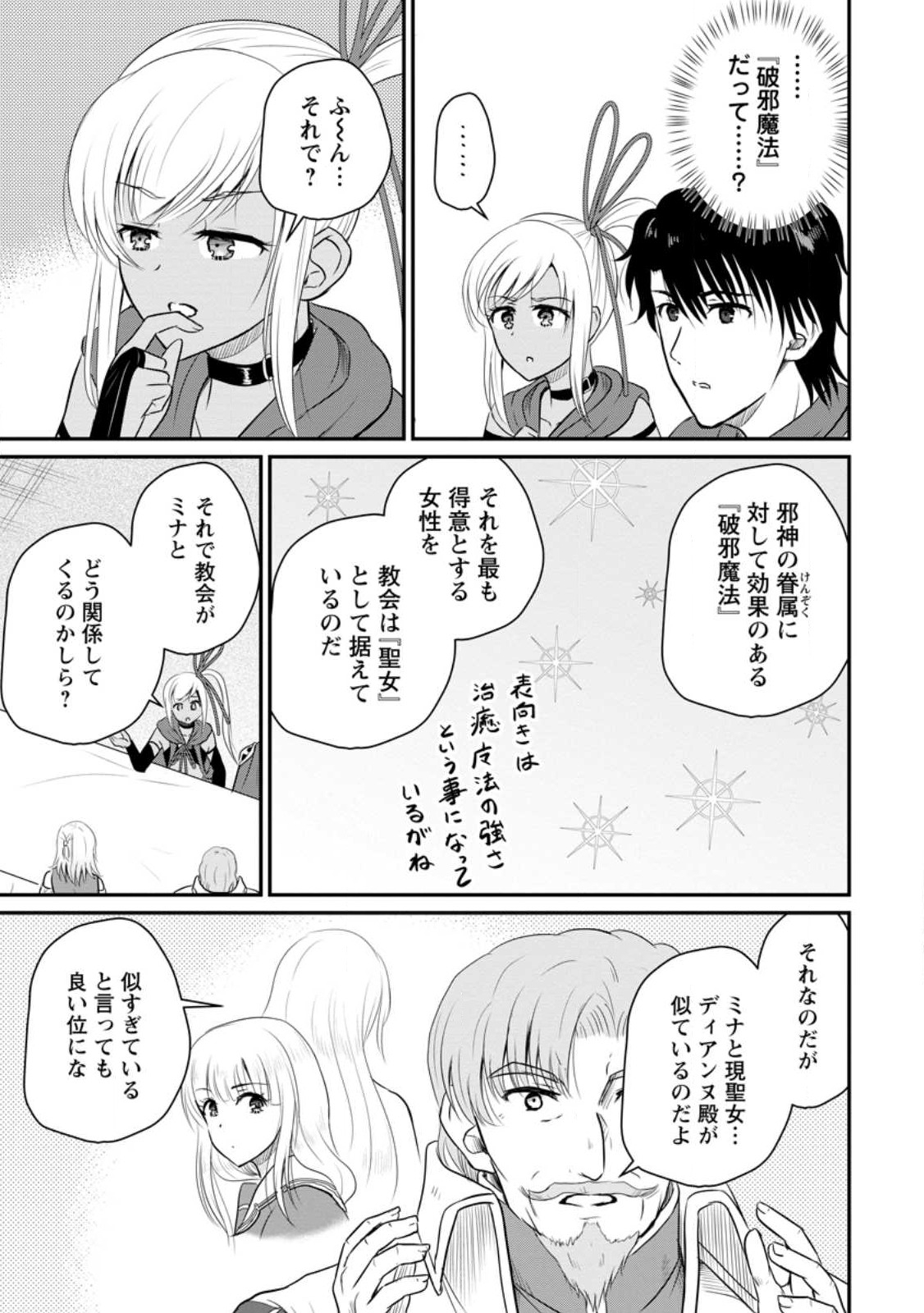 Ossan Teihen Chiyu-shi to Manasume no Henkyou Life Chap 38 - Next Chap 39