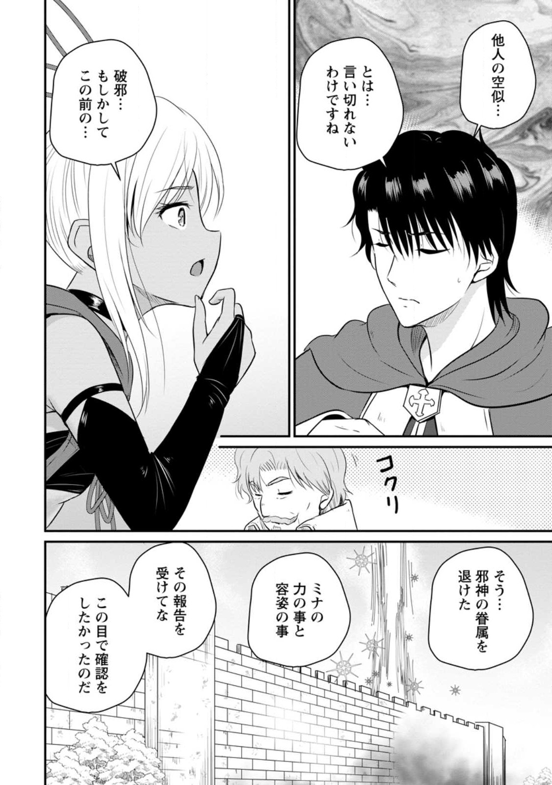 Ossan Teihen Chiyu-shi to Manasume no Henkyou Life Chap 38 - Next Chap 39