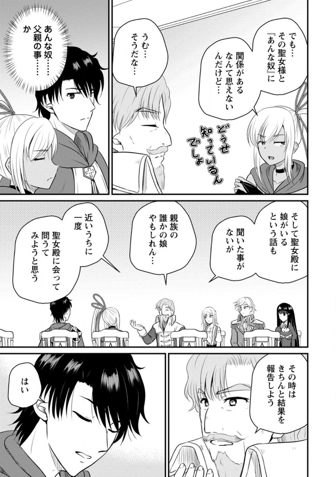 Ossan Teihen Chiyu-shi to Manasume no Henkyou Life Chap 38 - Next Chap 39