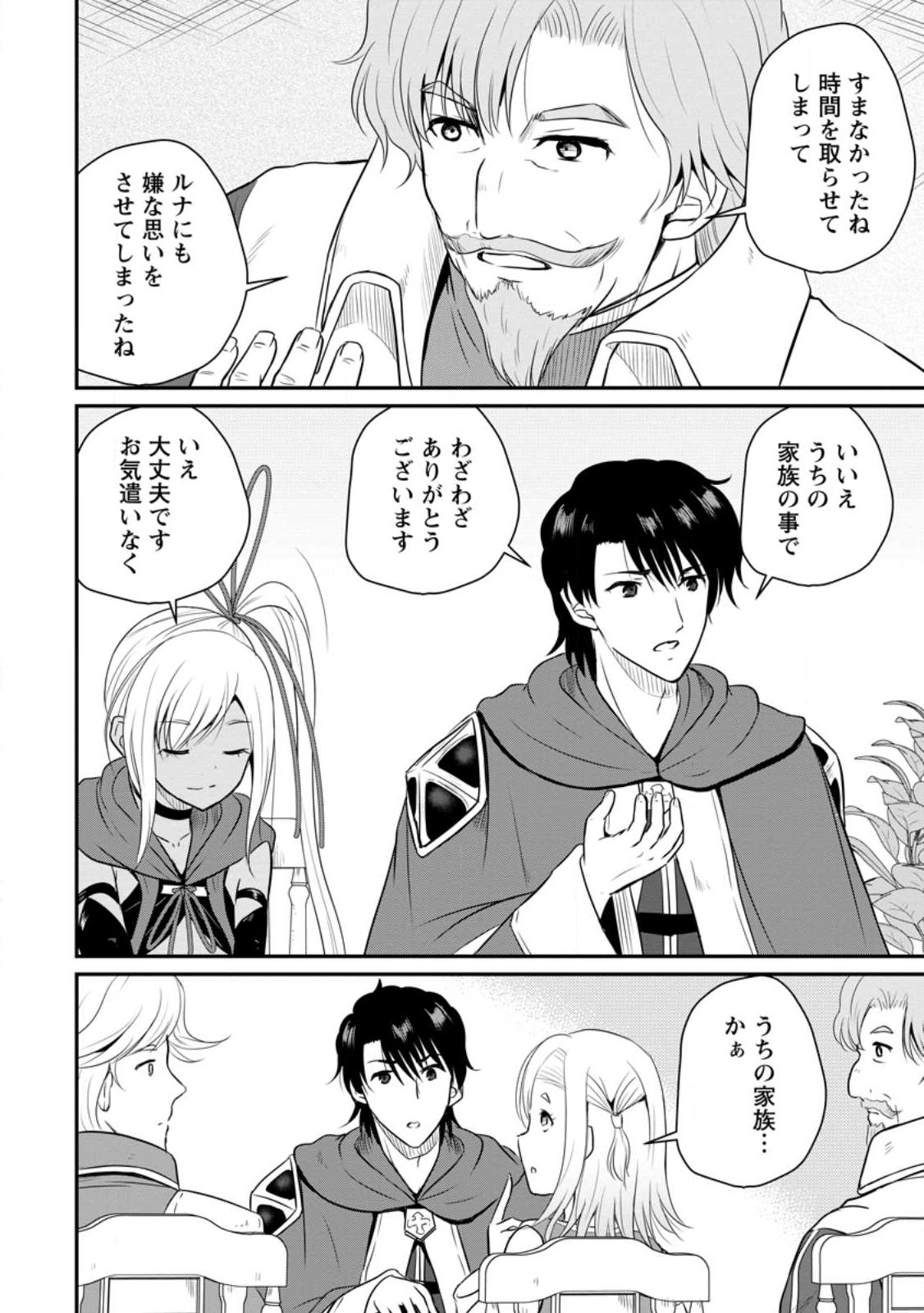 Ossan Teihen Chiyu-shi to Manasume no Henkyou Life Chap 38 - Next Chap 39