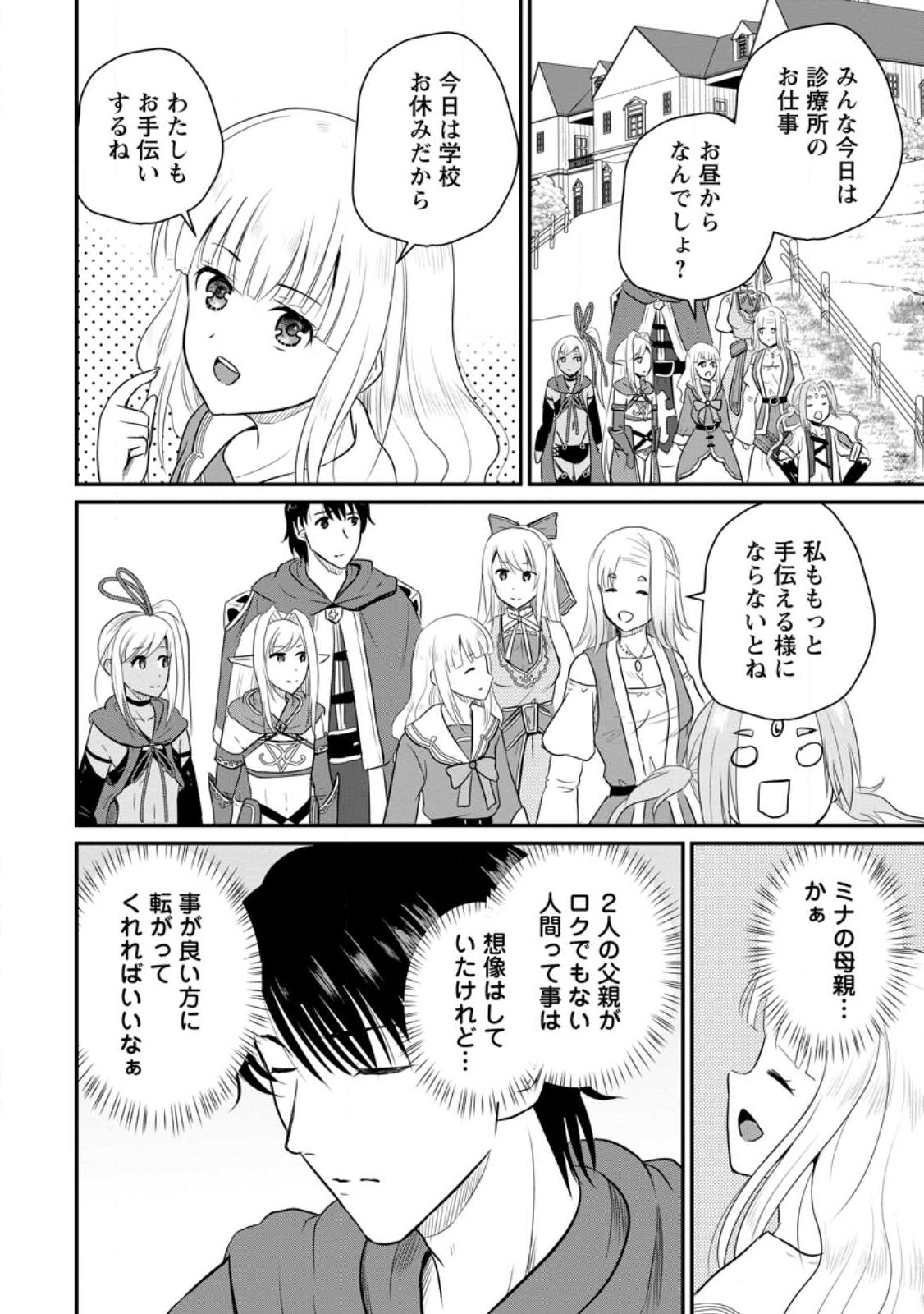 Ossan Teihen Chiyu-shi to Manasume no Henkyou Life Chap 38 - Next Chap 39