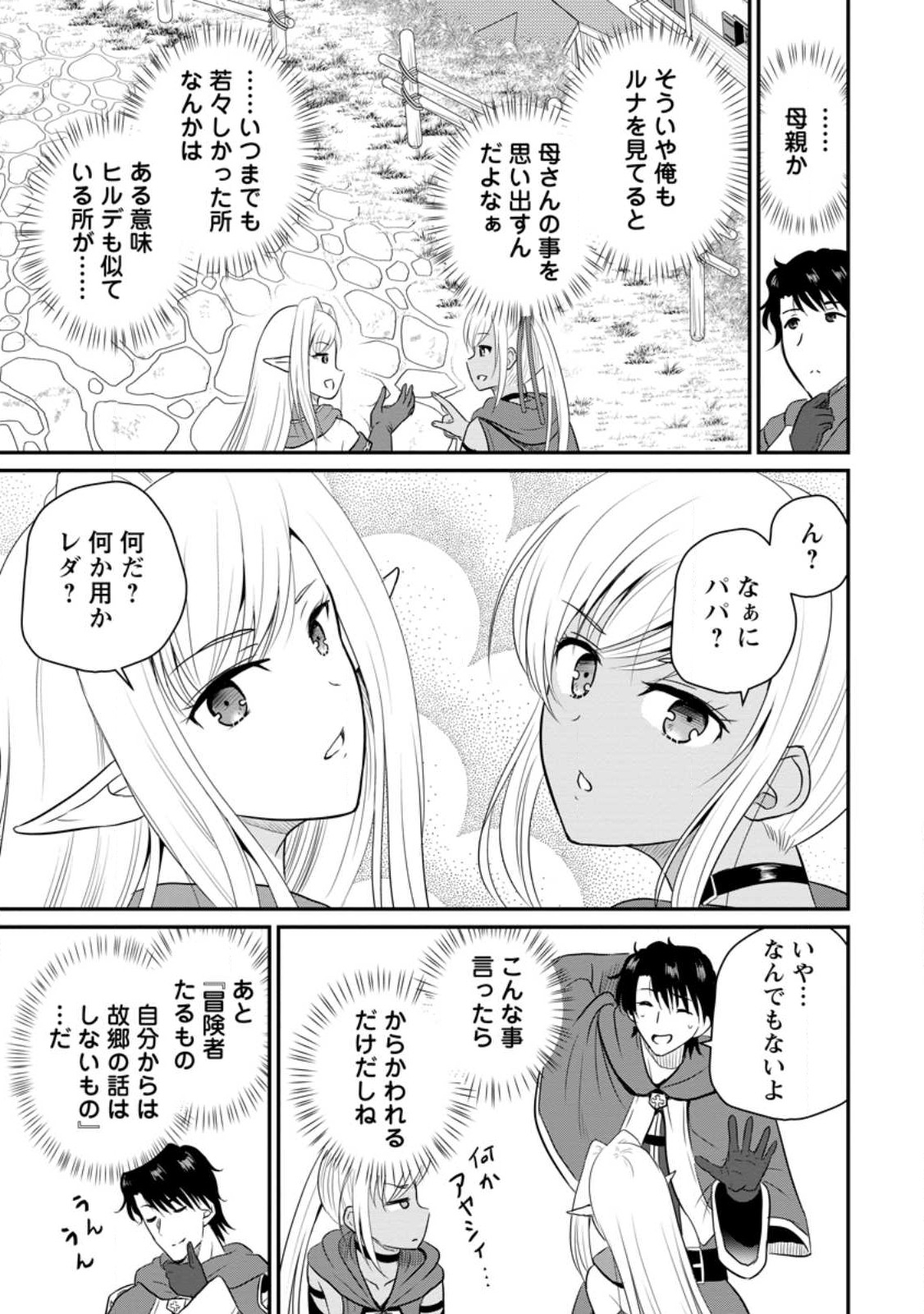 Ossan Teihen Chiyu-shi to Manasume no Henkyou Life Chap 38 - Next Chap 39