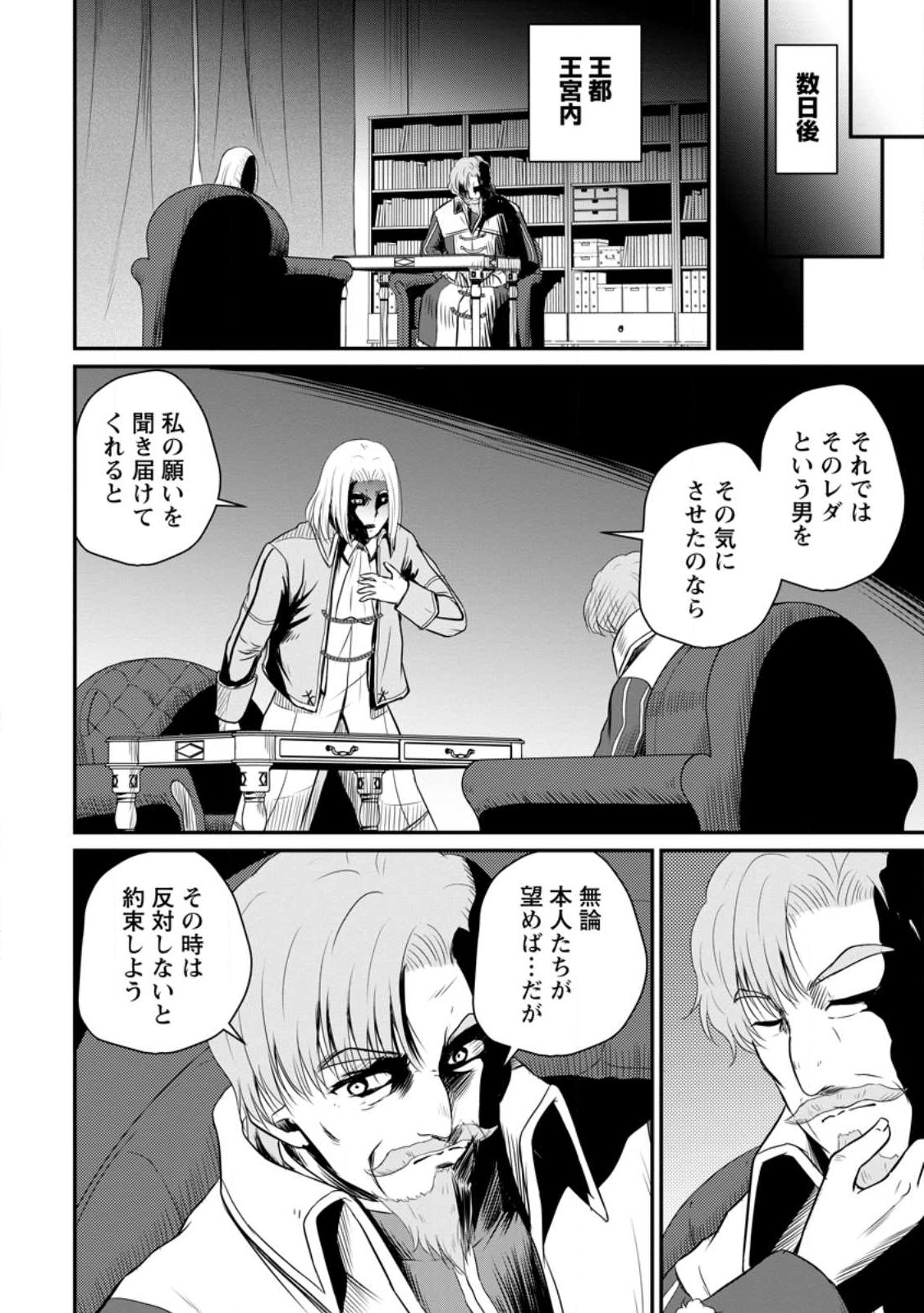 Ossan Teihen Chiyu-shi to Manasume no Henkyou Life Chap 38 - Next Chap 39
