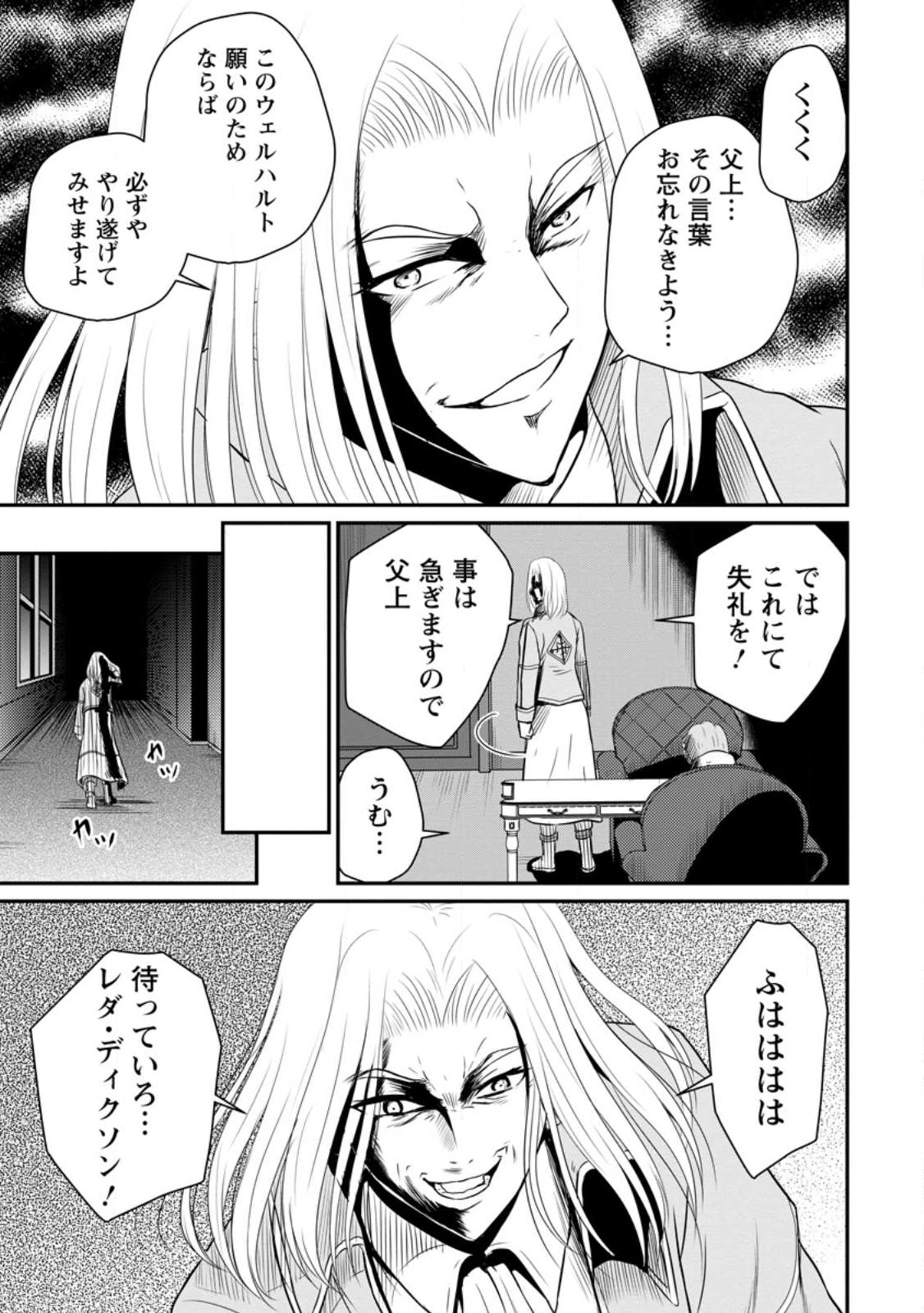 Ossan Teihen Chiyu-shi to Manasume no Henkyou Life Chap 38 - Next Chap 39