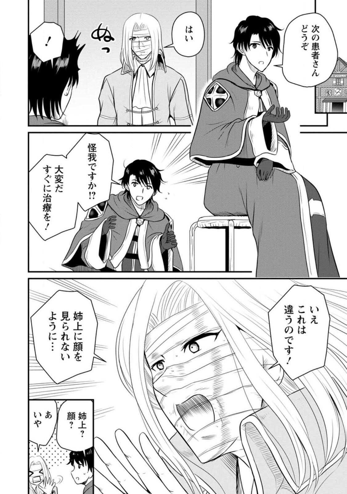 Ossan Teihen Chiyu-shi to Manasume no Henkyou Life Chap 38 - Next Chap 39